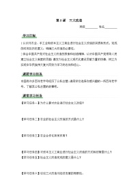 初中三大改造导学案