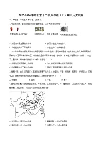 2025-2026学年北京十二中八年级（上）期中历史试卷-自定义类型