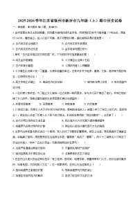 2025-2026学年江苏省徐州市新沂市九年级（上）期中历史试卷-自定义类型