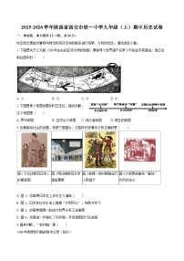 2025-2026学年陕西省西安市铁一中学九年级（上）期中历史试卷-自定义类型
