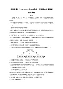 贵州省铜仁市2025-2026学年八年级上学期期中质量监测 历史试题（学生版）