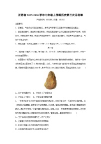 江苏省2025-2026学年七年级上学期第三次月考卷历史试卷（学生版）