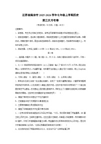 江苏省南京市2025-2026学年七年级上学期第三次月考卷历史试卷（学生版）
