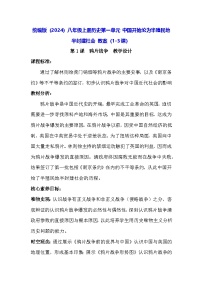 初中人教版（2024）单元综合与测试教学设计