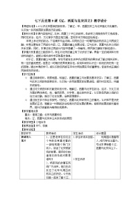 人教版（2024）七年级下册（2024）辽、西夏与北宋并立教案及反思