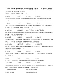 2025-2026学年甘肃省兰州市多校联考七年级（上）期中历史试卷-自定义类型