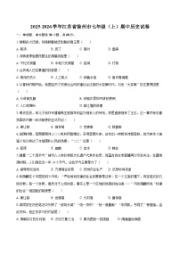 2025-2026学年江苏省徐州市七年级（上）期中历史试卷-自定义类型