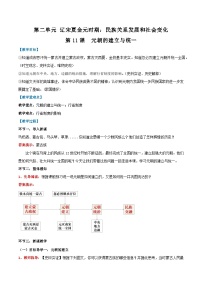 初中历史人教版（2024）七年级下册（2024）元朝的统一教学设计