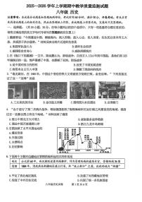 河南省郑州市中牟县2025-2026学年八年级上学期11月期中历史试题