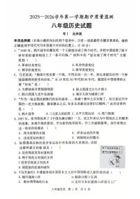 山东省济宁市泗水县2025--2026学年上学期八年级历史期中测试题