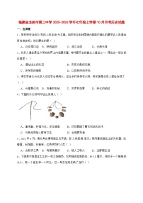 2025-2026学年福建省龙岩市第二中学七年级上册（10月）月考历史试卷【附答案】