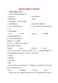 2025-2026学年海南省乐东黎族自治县民族中学九年级上册（10月）月考历史试卷【附答案】