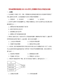 2025-2026学年河北省邯郸市临漳县九年级上册（10月）期中考试历史试卷【附答案】