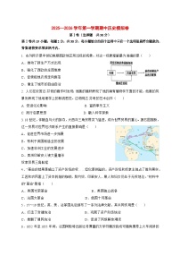 2025-2026学年江苏省南通市如东县实验中学九年级上册历史期中模拟试卷【附答案】