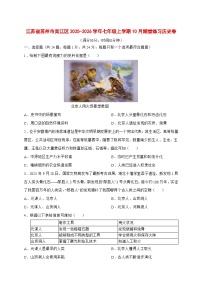 2025-2026学年江苏省苏州市吴江区七年级上册10月随堂练习历史卷【附答案】