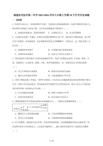 福建省龙岩市第二中学2026届九年级上册（10月）月考历史试卷（含答案）