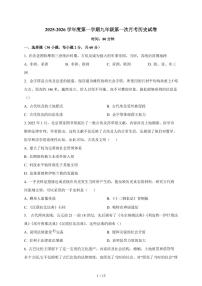 广东省汕头市潮阳区金培学校2025~2026学年上册九年级第一次月考历史科试卷（含答案）