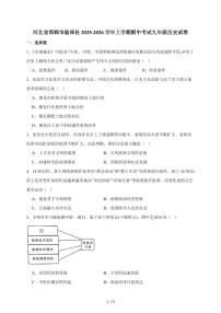 河北省邯郸市临漳县2026届九年级上册（10月）期中考试历史试卷（含答案）