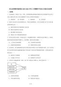 河北省邯郸市临漳县2026届九年级上册（10月）期中考试历史试卷（含答案）