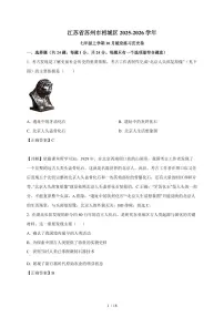 江苏省苏州市相城区2025~2026学年统编版七年级上册10月随堂练习历史卷（含解析）