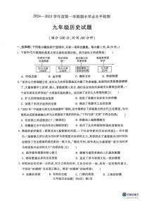 山东省聊城市莘县2024-2025学年九年级上学期1月期末历史试题
