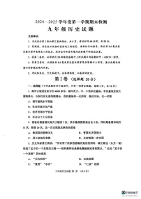 山东省济宁市鱼台县等2地2024-2025学年九年级上学期1月期末历史试题