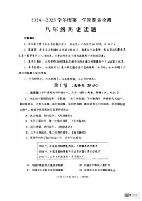 山东省济宁邹城市2024-2025学年八年级上学期期末历史试题