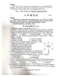 山东省临沂市兰山区2024-2025学年八年级上学期1月期末历史试题