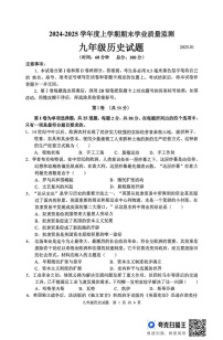 山东省临沂市郯城县2024-2025学年九年级上学期期末考试历史试卷
