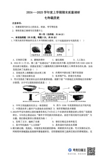 山东省临沂市郯城县2024-2025学年七年级上学期期末考试历史试卷