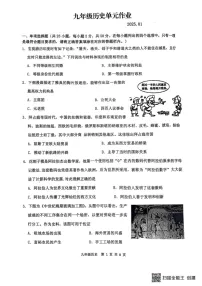 山东省临沂市沂水县2024-2025学年九年级上学期期末考试历史试题