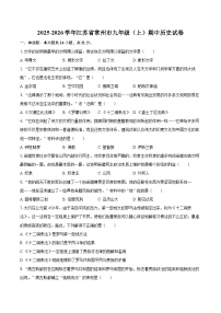 2025-2026学年江苏省常州市九年级（上）期中历史试卷（有答案和解析）