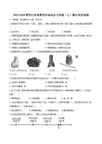 2025-2026学年江苏省常州市金坛区七年级（上）期中历史试卷（有答案和解析）
