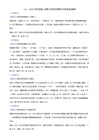 2025学年度第二学期七年级历史期中试卷答案及解析-A4