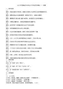 2025年安徽省初中学业水平考试历史模拟 (一)答案-A4