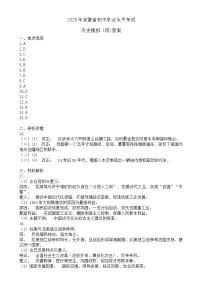 2025年安徽省初中学业水平考试历史模拟 (4)答案-A4