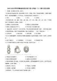 2025-2026学年河南省洛阳市洛宁县七年级（上）期中历史试卷-自定义类型