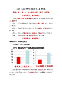 历史七年级上册（2024）大一统主朝的巩固优秀同步练习题