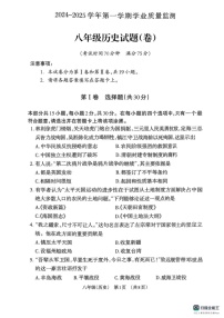山西省晋城市阳城县2024-2025学年八年级上学期1月期末历史试题