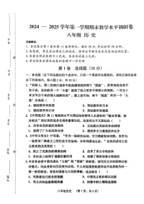 山西省晋中市祁县2024-2025学年八年级上学期1月期末历史试题