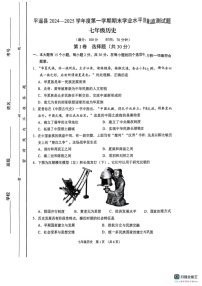 山西省晋中市平遥县2024-2025学年七年级上学期期末历史试卷