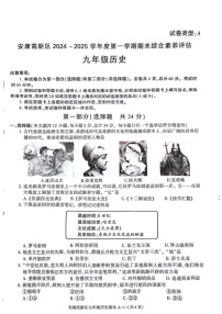 陕西省安康市2024-2025学年九年级上学期1月期末历史试题