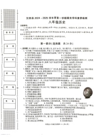 陕西省安康市汉阴县2024-2025学年八年级上学期1月期末历史试题