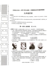 陕西省安康市汉阴县2024-2025学年九年级上学期1月期末历史试题