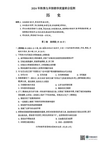 四川省广元市2024--2025学年部编版九年级历史上学期期末考试题