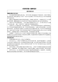 初中历史人教版（2024）八年级下册对外开放教案及反思