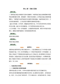 初中民族大团结教案设计