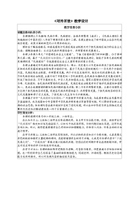 初中民族大团结教学设计及反思