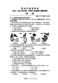 江苏省常州市外国语学校2025-2026学年七年级上学期11月期中历史试题