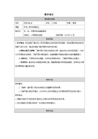 人教版（2024）八年级下册（2024）第一单元 中华人民共和国成立和社会主义制度的建立第1课 中华人民共和国成立教案